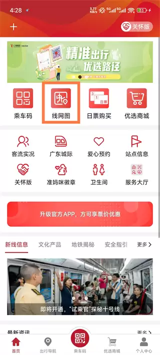 广州地铁app两站乘车时间及换乘方案