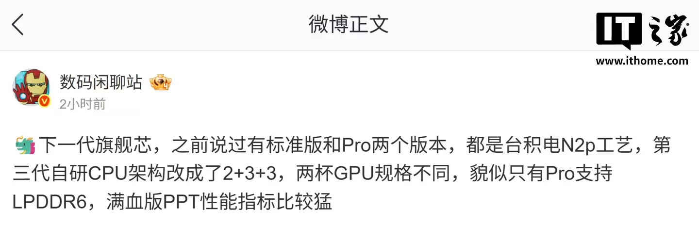 骁龙下一代旗舰芯片前瞻：标准版 / Pro 版均基于台积电 N2p 工艺，CPU 架构改成 2+3+3