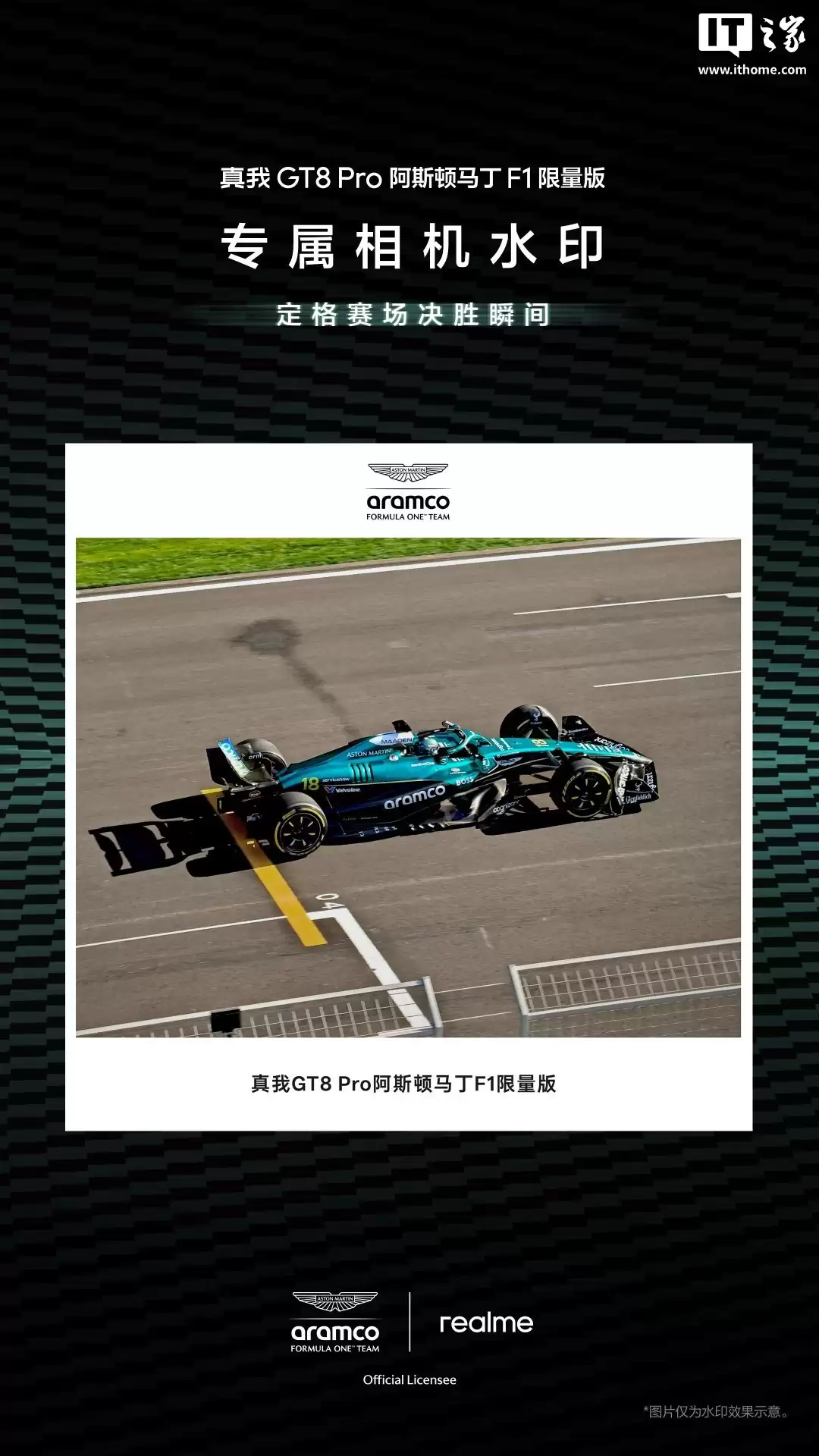 realme 真我 GT8 Pro 阿斯顿马丁 F1 限量版礼盒公开,含定制手机壳、卡针等