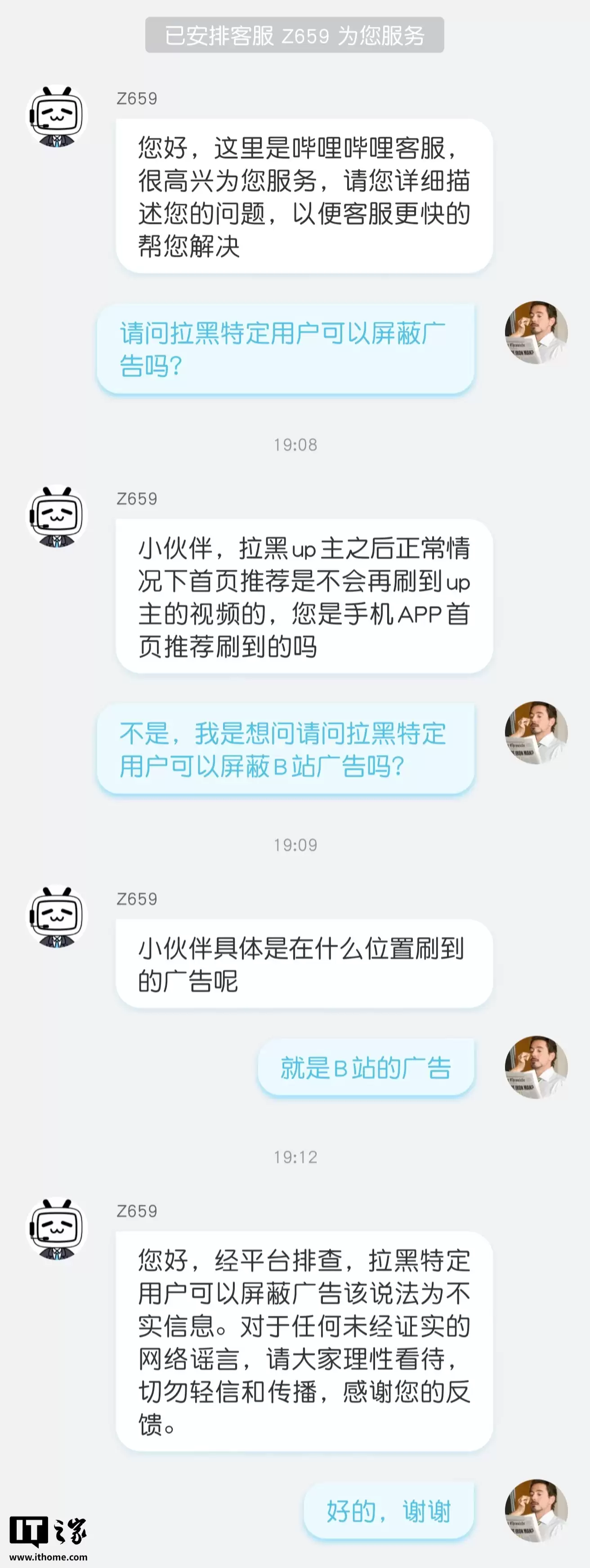 B站回应拉黑特定用户可屏蔽广告:该说法为不实信息,请大家理性看待