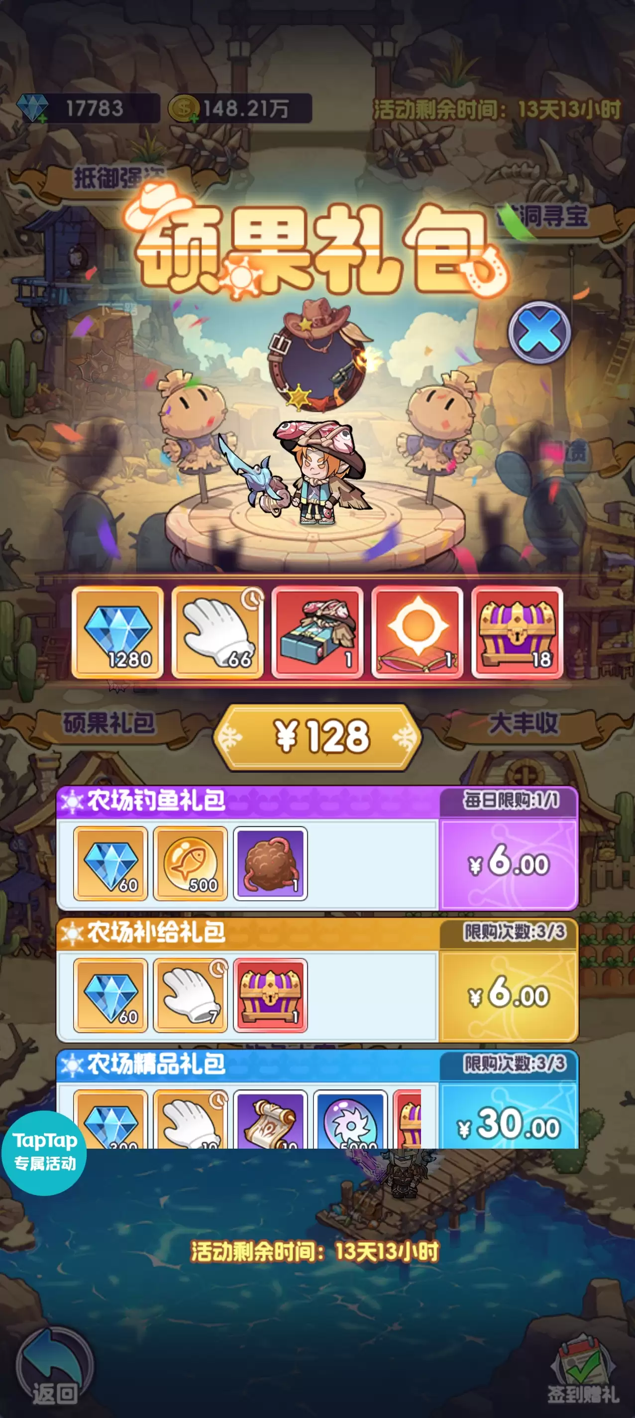 《燃烧纪元》西部农场活动攻略