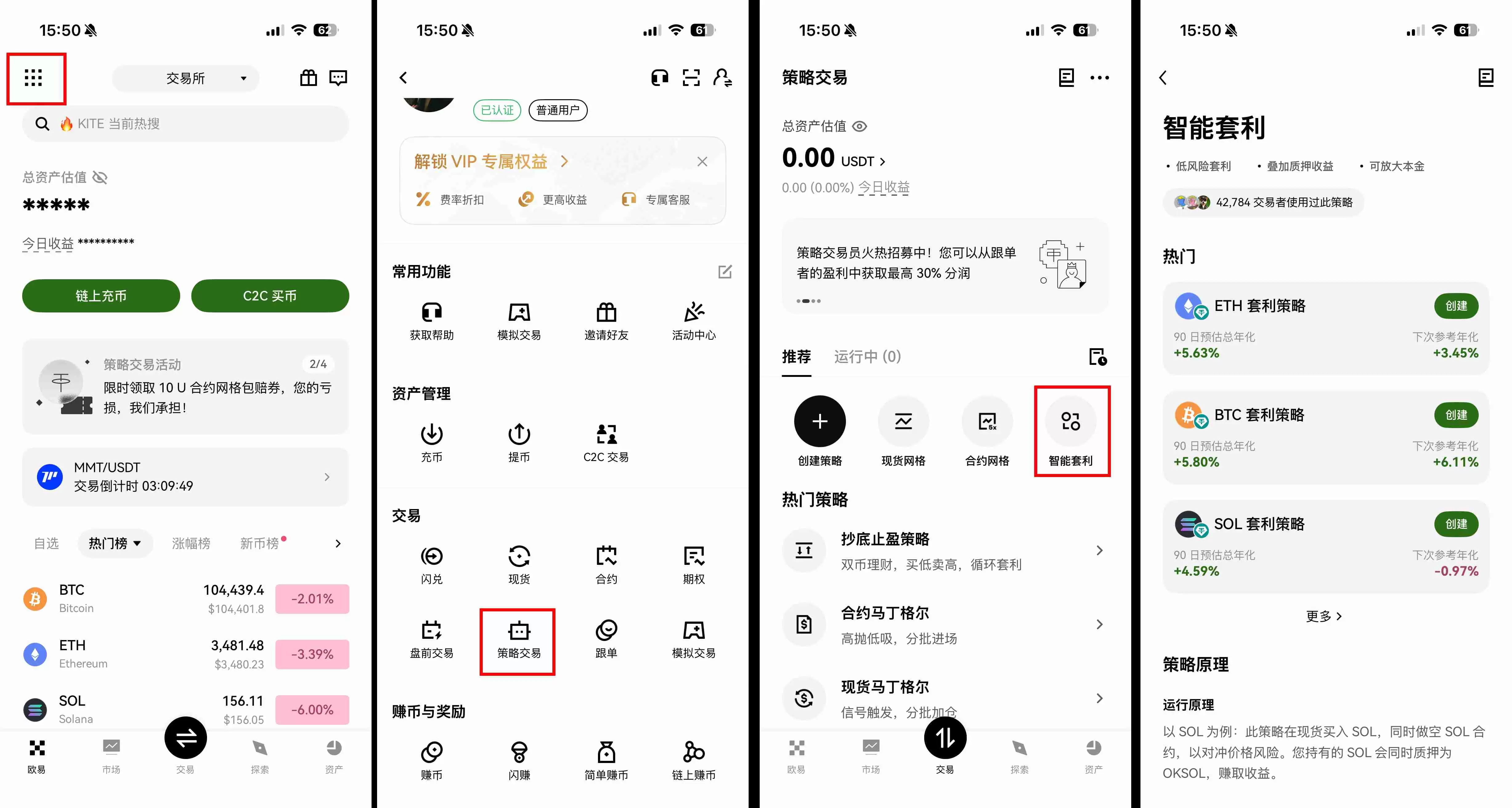 OKX智能套利图解教学:利用资金费率创造低风险收益!