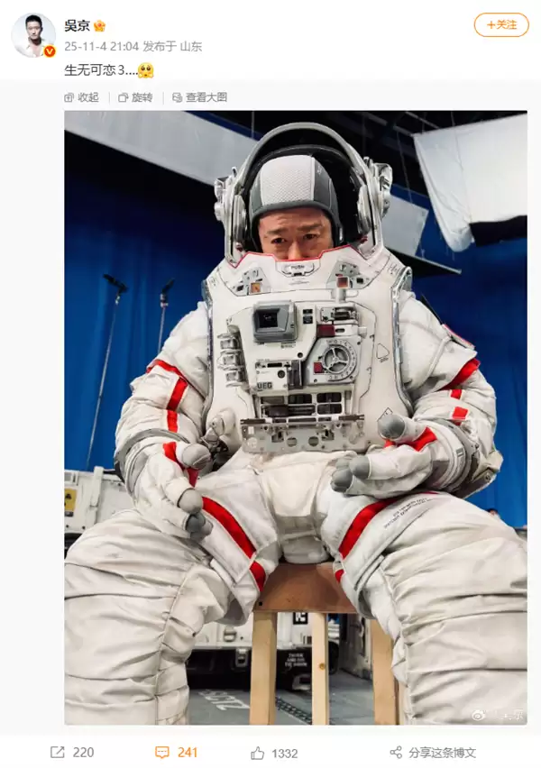 吴京晒《流浪地球3》片场照片:身穿宇航服 直呼生无可恋3
