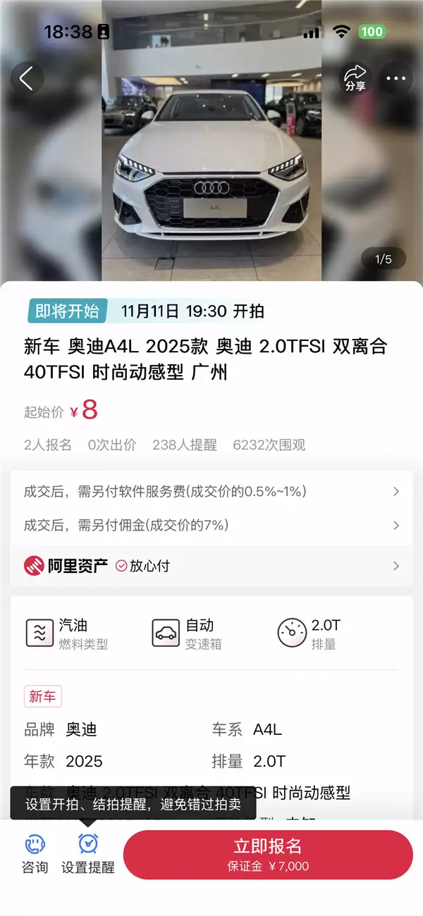 起拍价8元！里程数仅有30公里 2025款奥迪车上线阿里拍卖 