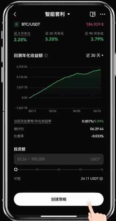 OKX智能套利图解教学:利用资金费率创造低风险收益!