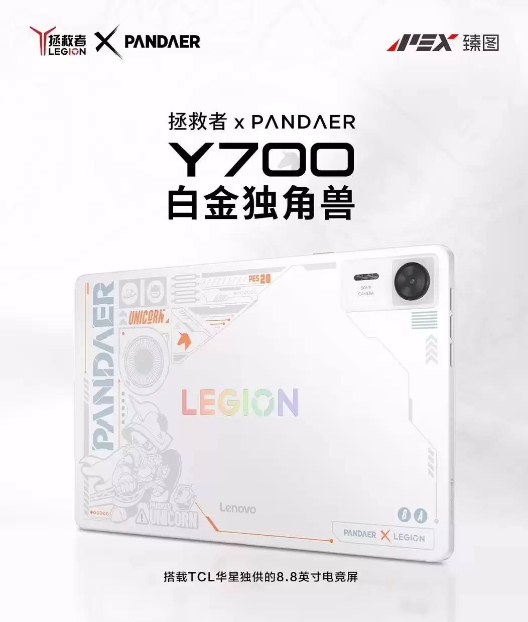 TCL华星独家供应联想拯救者Y700白金独角兽限定款,屏幕实力打造极致电竞体验!