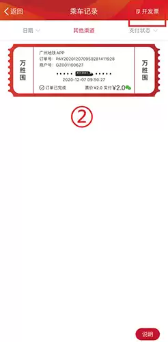 广州地铁app电子发票开具教程