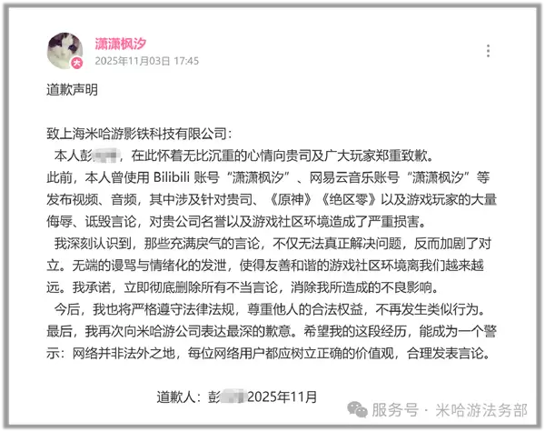 侮辱诽谤米哈游、辱骂《原神》玩家 一网络博主被判赔偿11万元