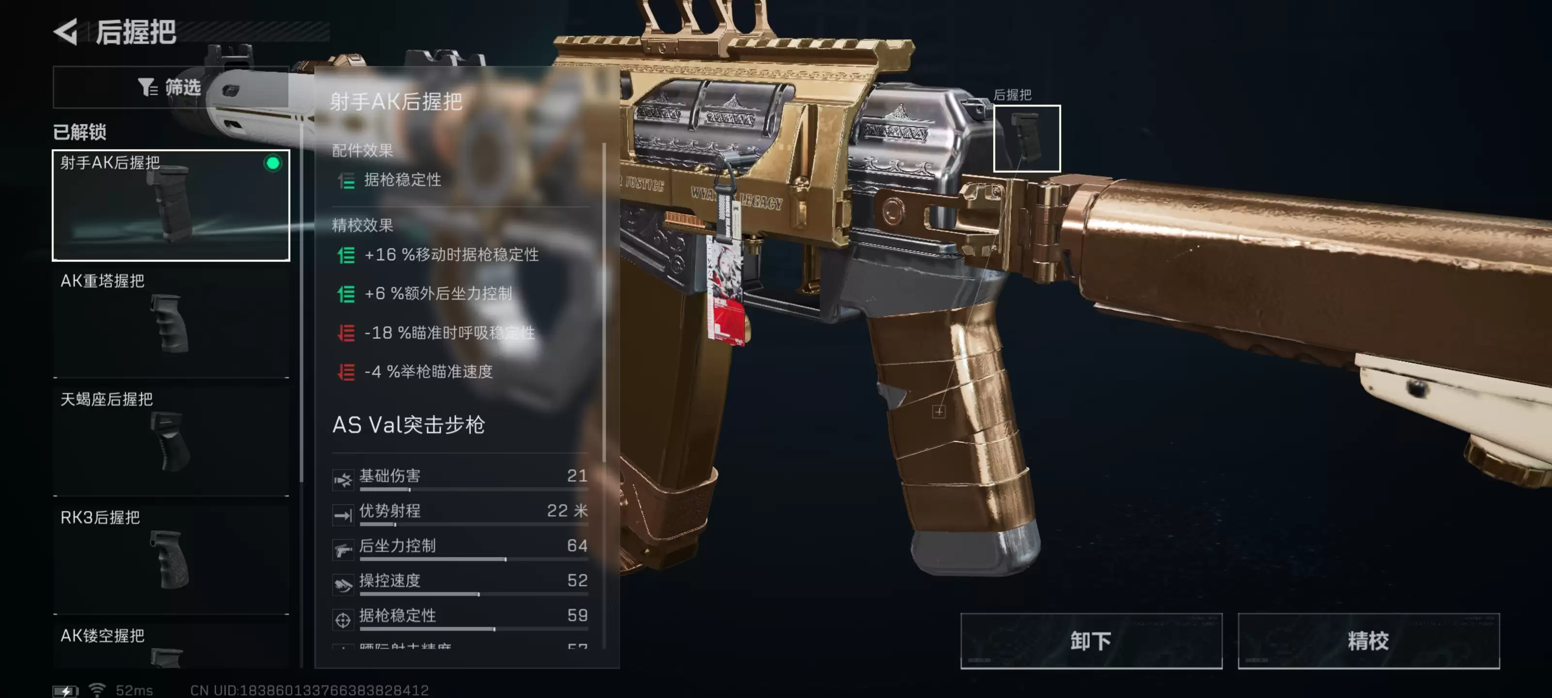 《三角洲行动》高射速AS Val突击步枪改枪码分享