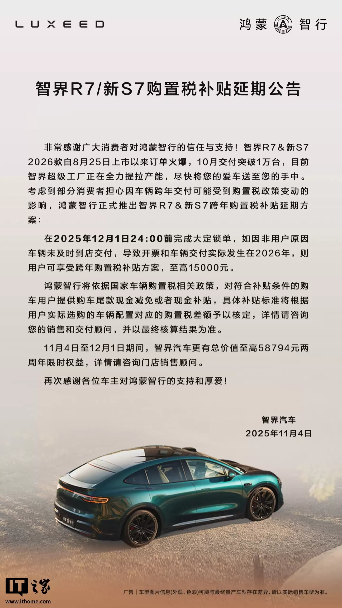 鸿蒙智行智界「黑武士」限时免费选配，含 R7 / 新 S7 车型黑曜 / 运动套件