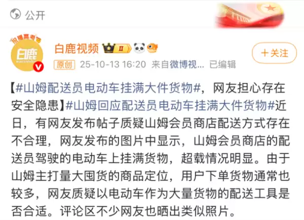 因来了个前阿里高管 山姆被喷上热搜了?