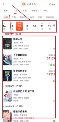 灯塔专业版app查看即将上映电视剧