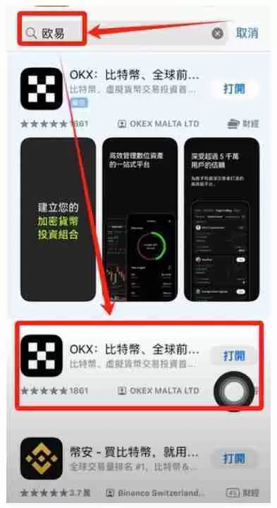如何通过苹果手机下载欧易交易所APP?一步步教你操作