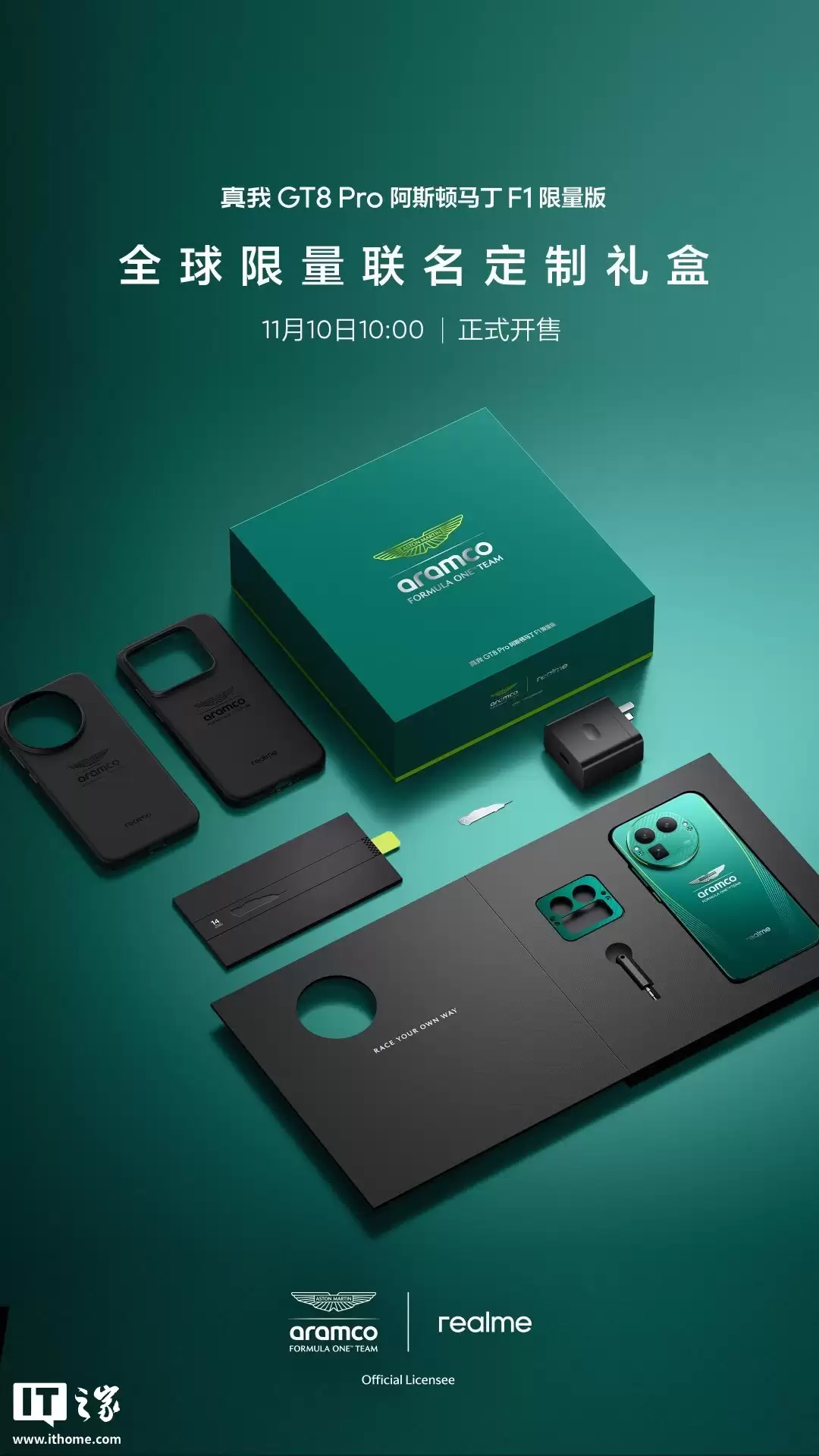 realme 真我 GT8 Pro 阿斯顿马丁 F1 限量版礼盒公开,含定制手机壳、卡针等