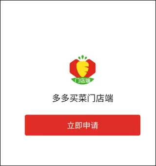 多多买菜门店端app团长申请教程