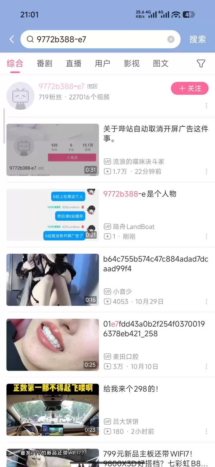 B站回应拉黑特定用户可屏蔽广告:该说法为不实信息,请大家理性看待