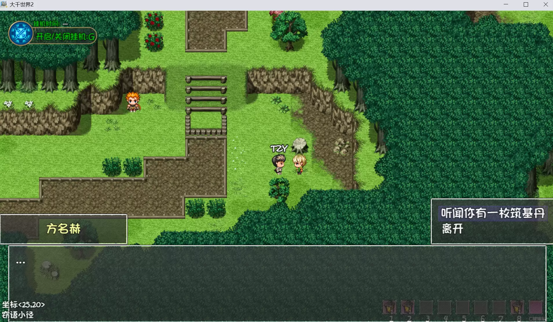 《大千世界2》筑基金丹获取途径及位置