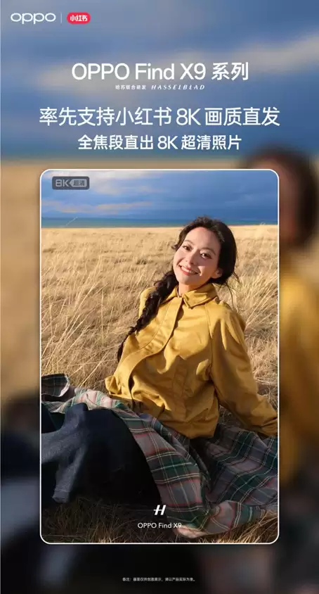 OPPO Find X9系列 首批支持小红书8K画质超清照片直发