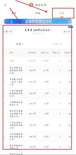 灯塔专业版app院线查看方法