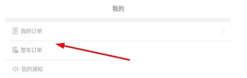 无锡智慧公交app订单退款操作