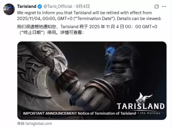 塔瑞斯世界国际服停运，上线不足一年半即终止服务