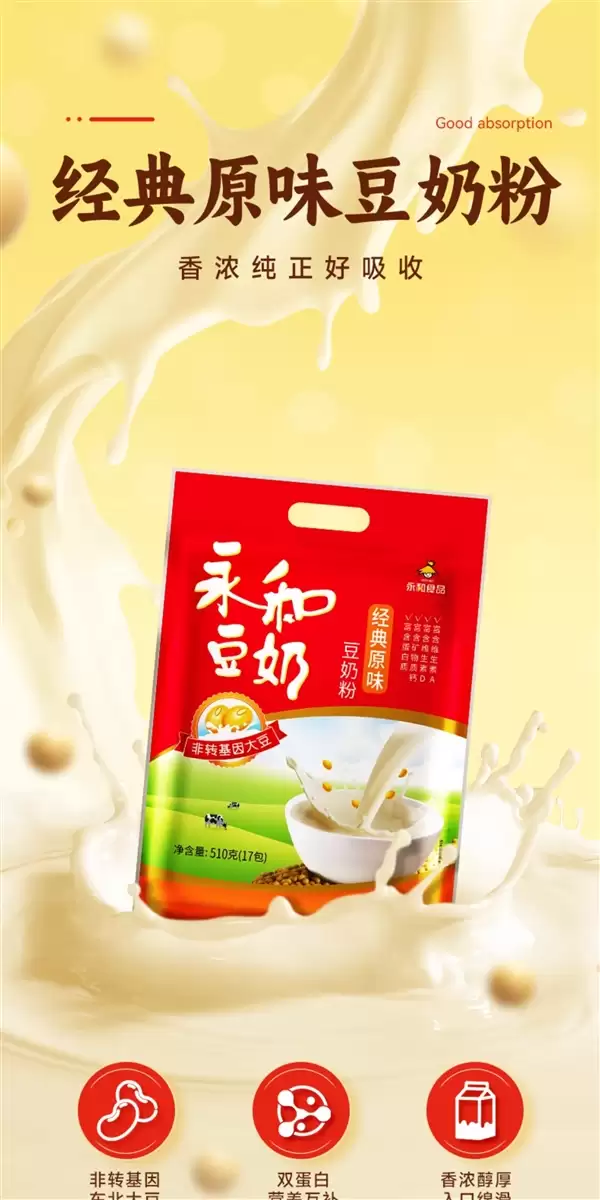 每杯不到5毛钱：永和豆奶16.9元34杯新低（商超39元）