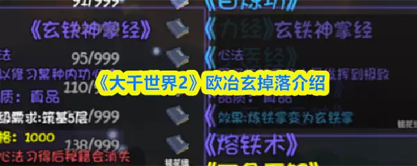 《大千世界2》欧阳玄掉落介绍