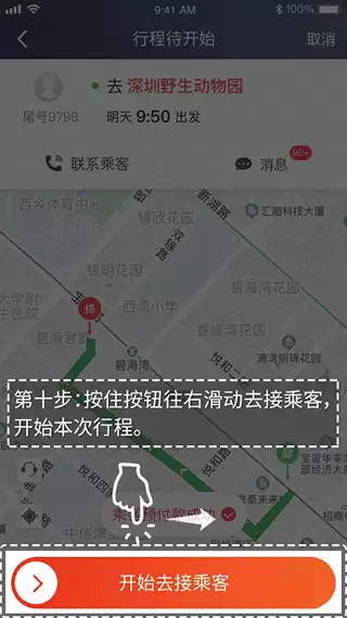 万顺车主app接单流程