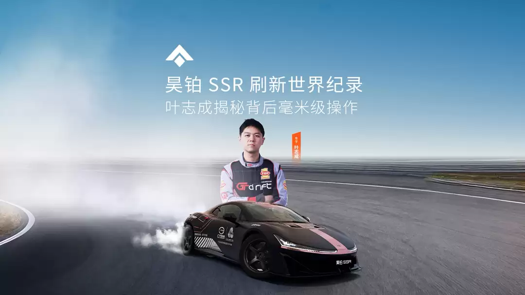 213.523km/h 中国量产第一超跑：广汽昊铂 SSR 刷新电动车漂移最高时速世界纪录