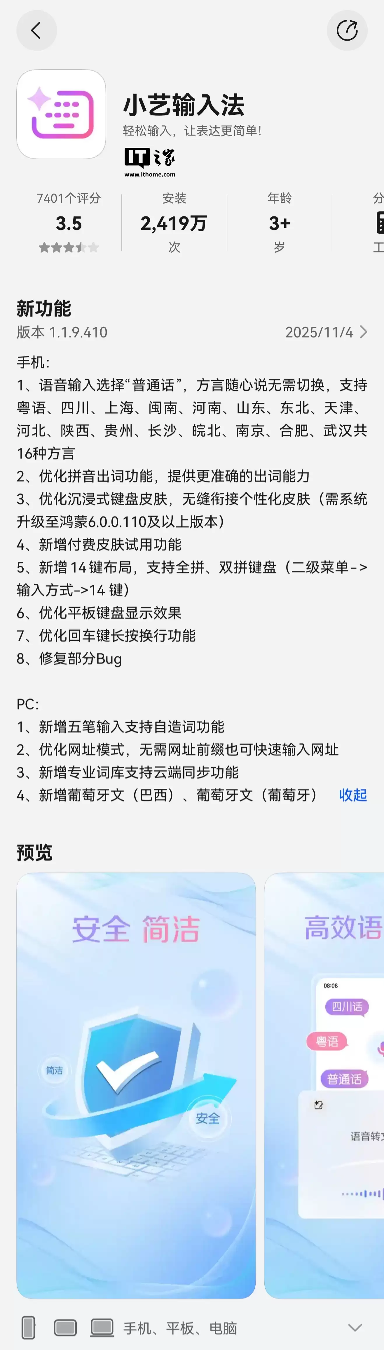 新增 14 键布局、方言随心说,华为小艺输入法获 1.1.9.410 正式版升级