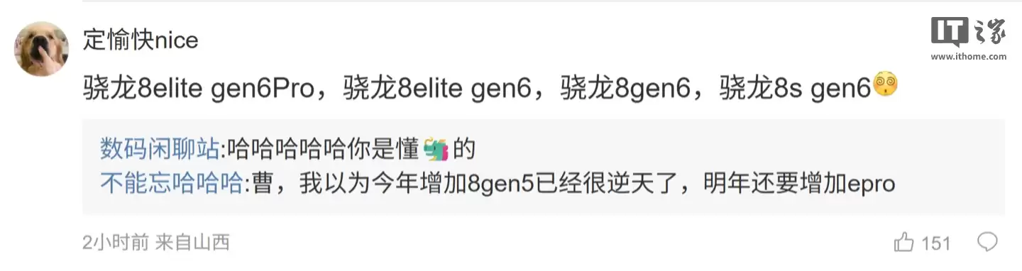 骁龙下一代旗舰芯片前瞻：标准版 / Pro 版均基于台积电 N2p 工艺，CPU 架构改成 2+3+3
