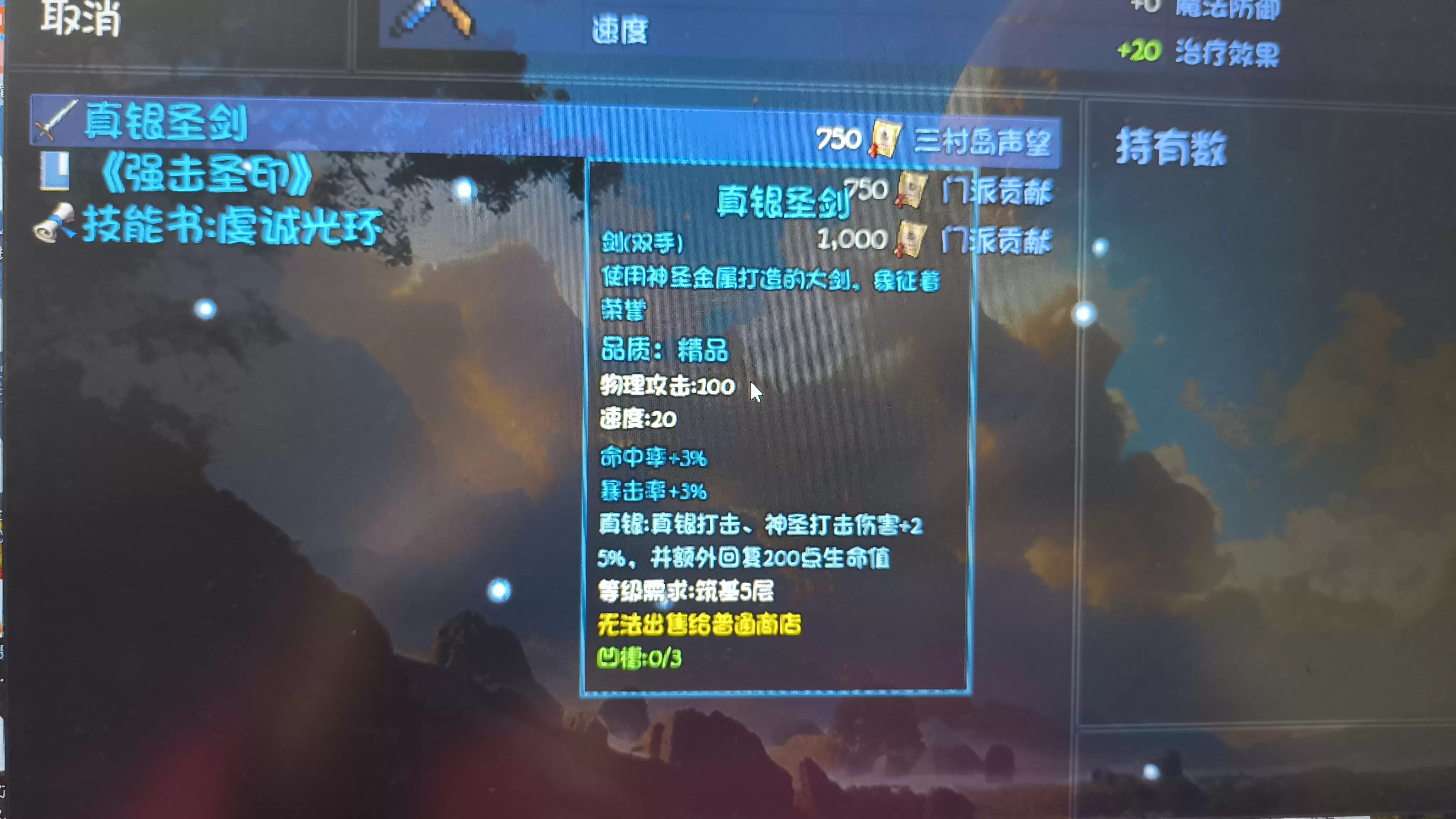 《大千世界2》圣光门派制裁分支加入条件