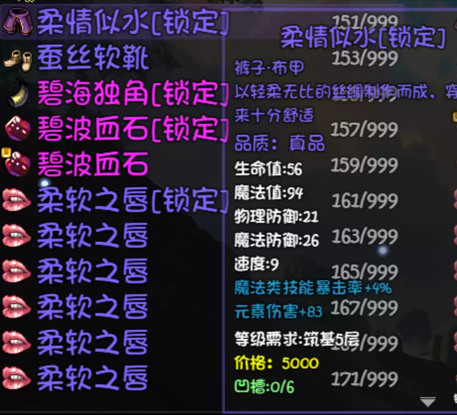 《大千世界2》苏媚儿技能及掉落介绍