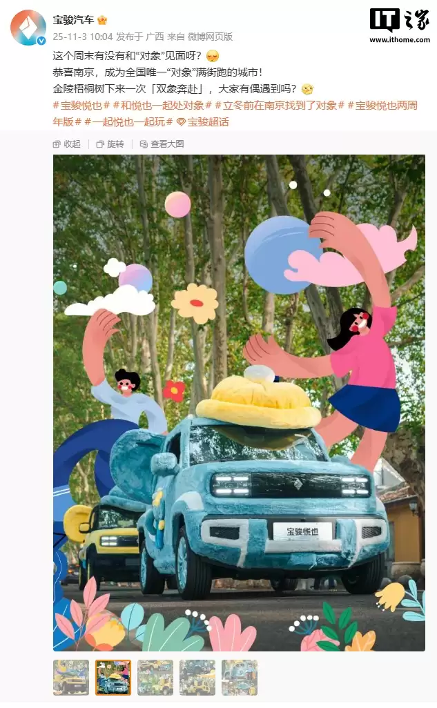 宝骏悦也两周年版车型 11 月 7 日上市，引入全新迷雾蓝配色