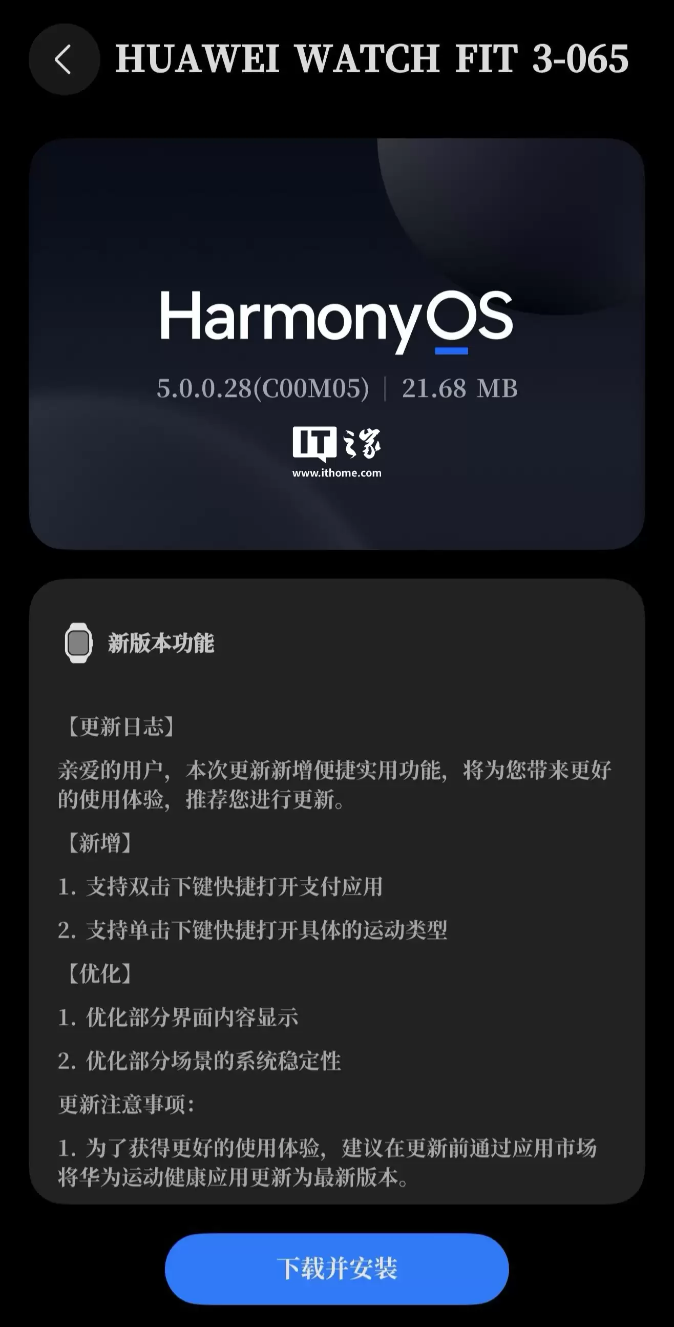 新增支持快捷打开支付应用，华为 WATCH FIT 3 手表获 HarmonyOS 5.0.0.28 升级