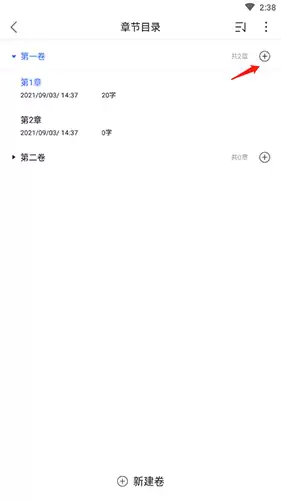 《灯果写作》添加下一章方法