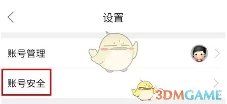 《智慧登封》注销账号方法