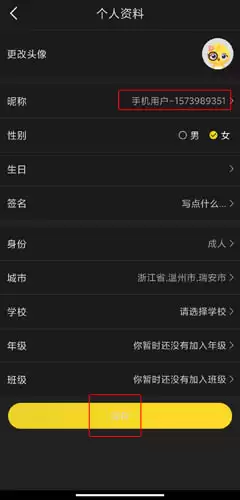 《诵读帮》修改昵称方法