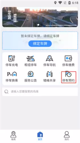 上海停车app停车预约方法