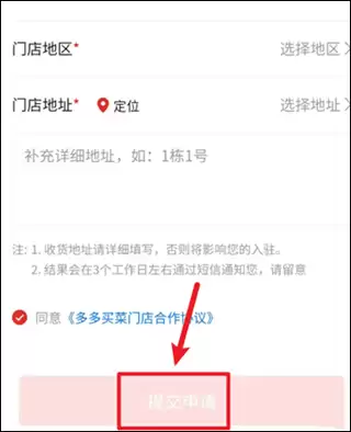 多多买菜门店端app团长申请教程