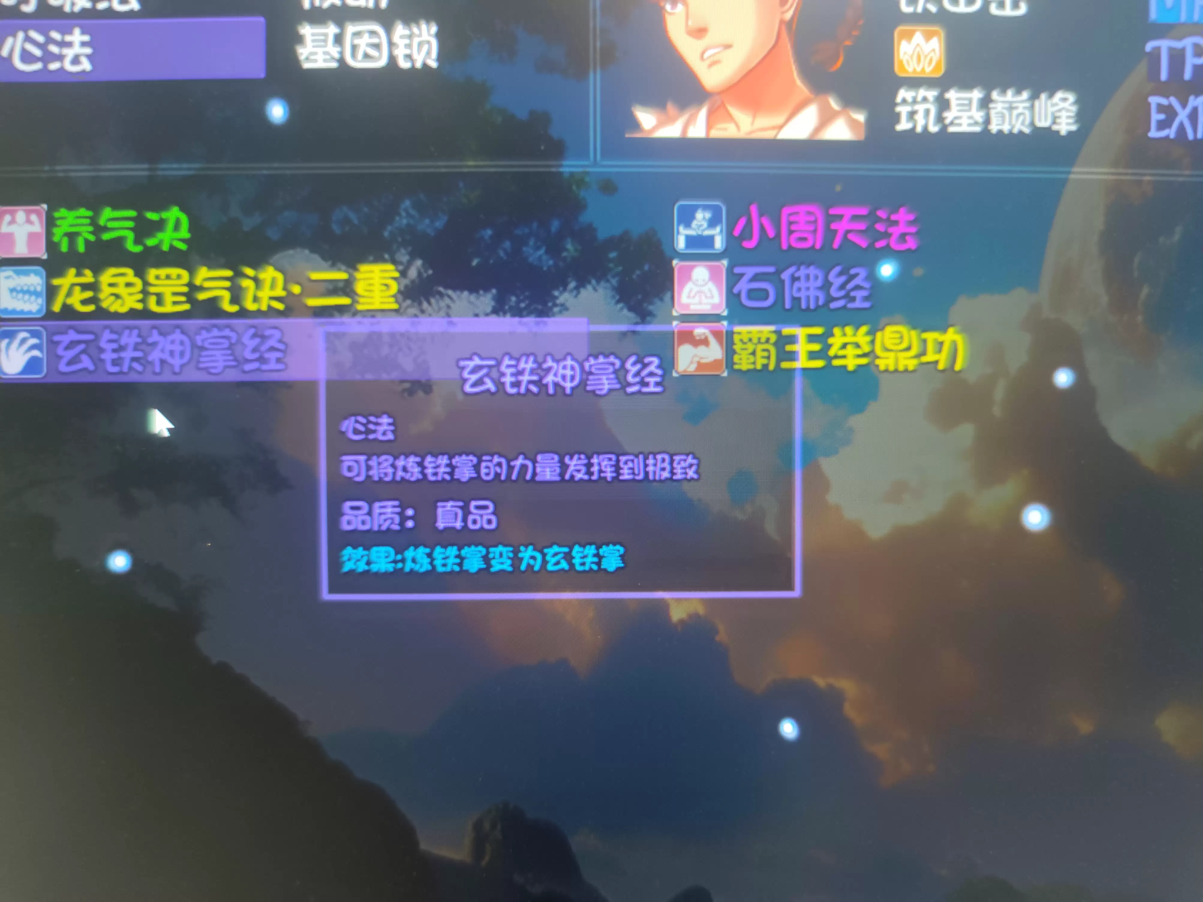 《大千世界2》铁山岳中后期过渡攻略