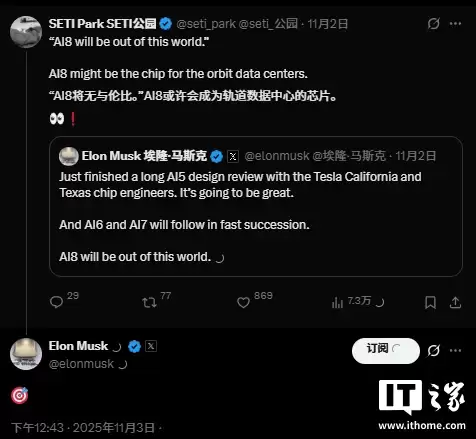 特斯拉 AI8 芯片要上天？马斯克证实其将用于 SpaceX 轨道数据中心