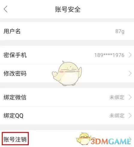 《智慧登封》注销账号方法