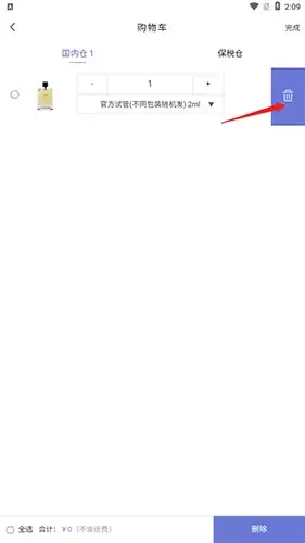 《香氵时代》删除购物车方法