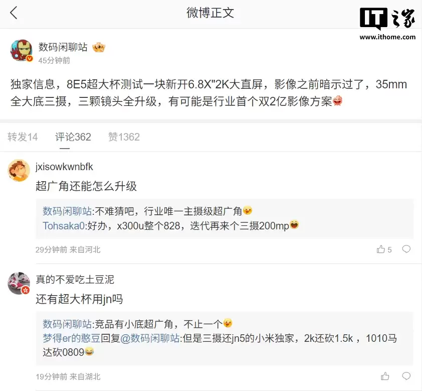 消息称8E5超大杯有望行业首发双2亿像素方案，预计为vivo X300 Ultra