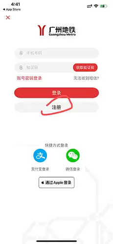 广州地铁app注册方式介绍