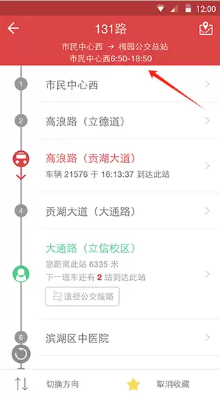无锡智慧公交app功能操作