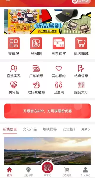 广州地铁app使用教程