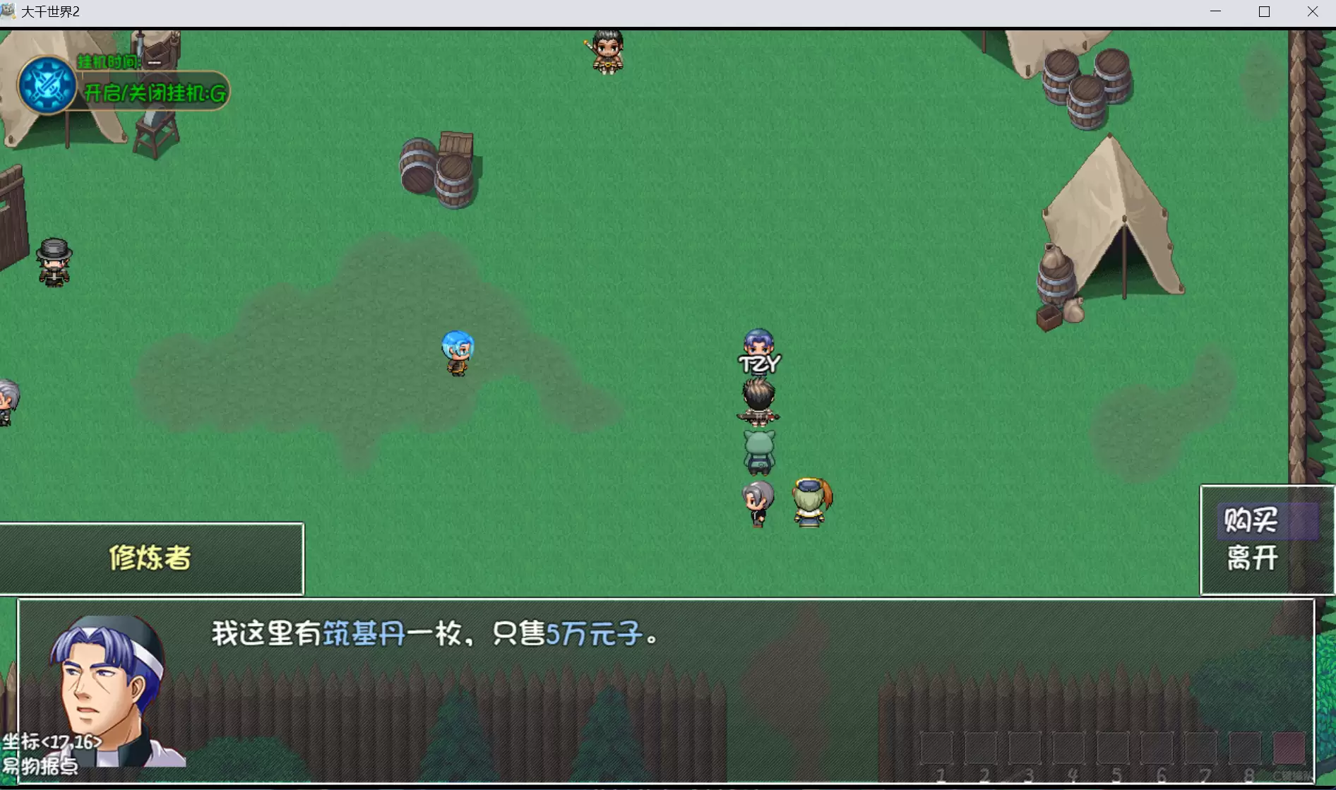 《大千世界2》筑基金丹获取途径及位置