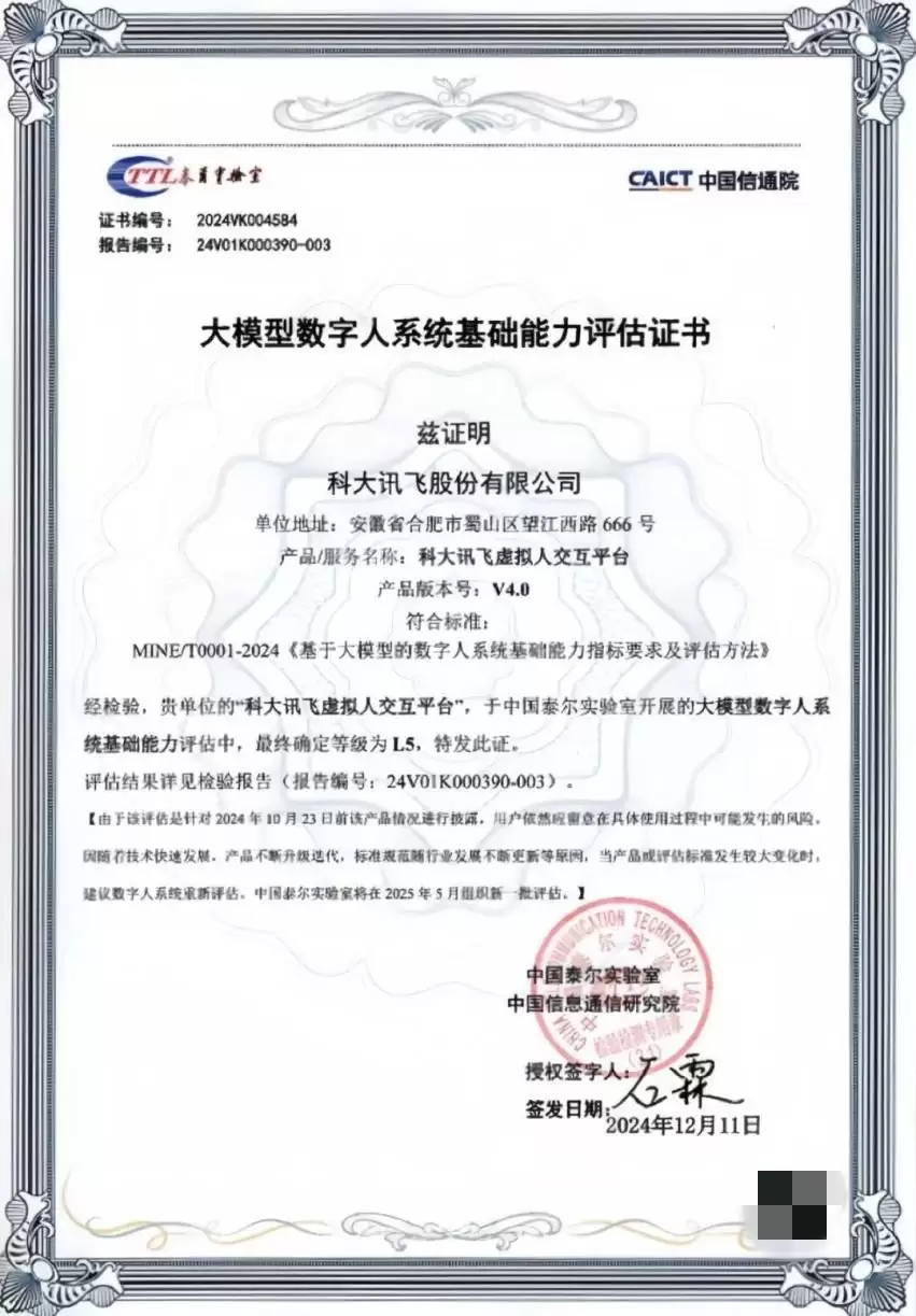 推动数字人互联互通!科大讯飞主导制定2项数字人ITU国际标准